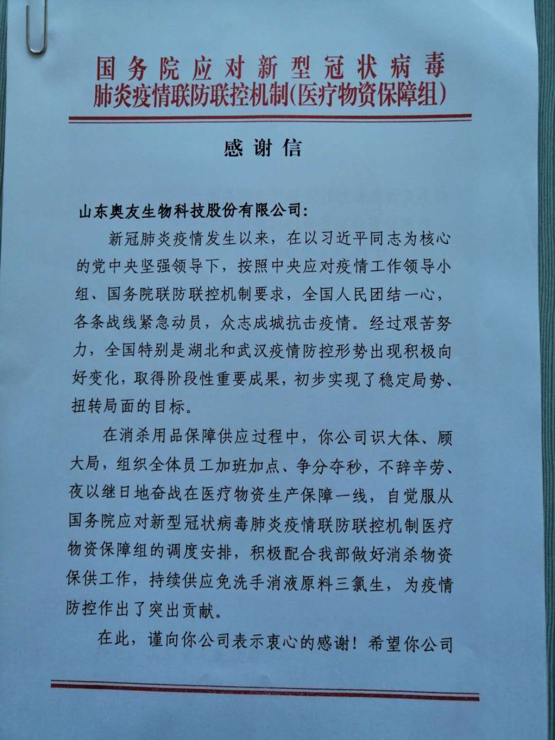 5e8eedcd1426c.jpg 国务院感谢信1.jpg