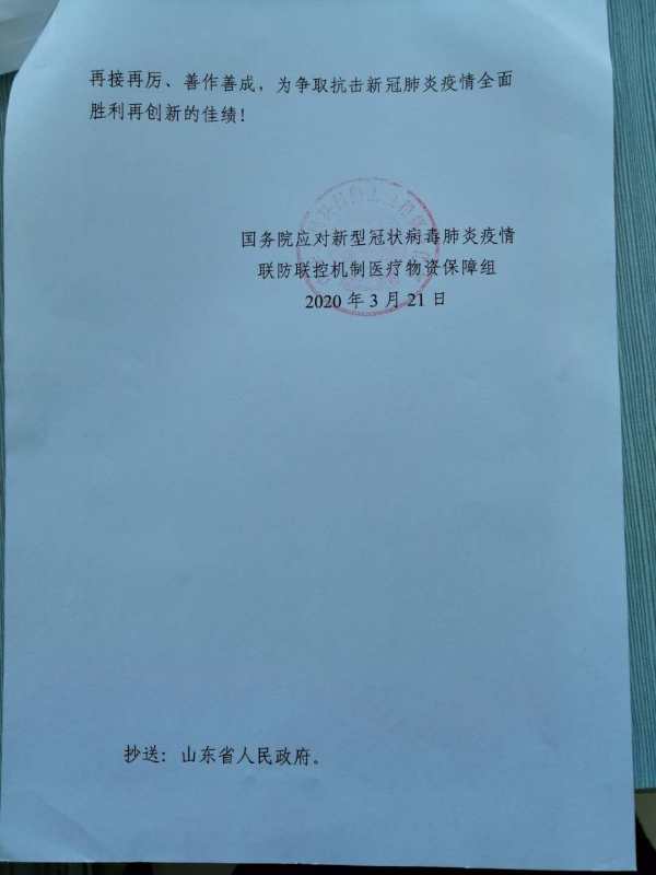 5e8eedd3669cc.jpg 国务院感谢信2.jpg