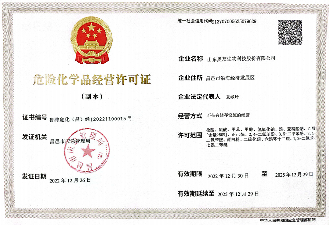 奥友生物危险品许可证-2025年底.png